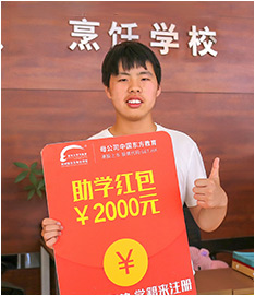 助學(xué)紅包