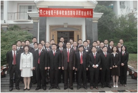 仁和干校第四期培訓(xùn)班結(jié)業(yè)