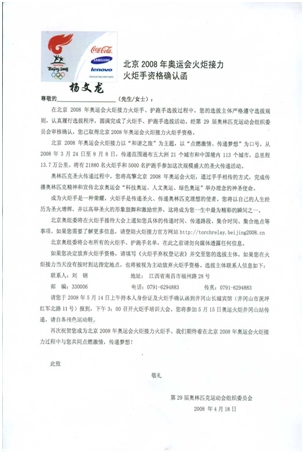 楊文龍董事長(zhǎng)光榮當(dāng)選為奧運(yùn)火炬手