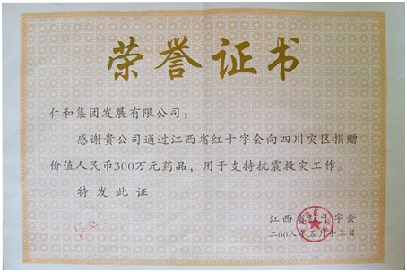 集團(tuán)公司向四川地震災(zāi)區(qū)捐贈(zèng)300萬(wàn)元藥品