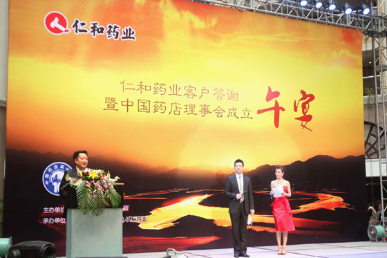 楊文龍董事長(zhǎng)出席第十屆中國(guó)藥店高峰論壇