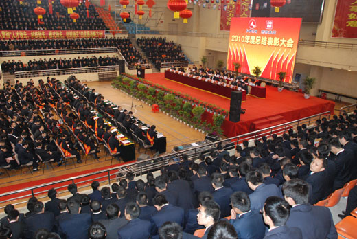 集團公司隆重召開2010年度總結(jié)表彰大會
