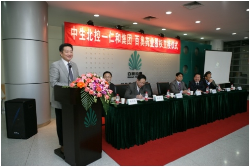 百奧藥業(yè)股權交接儀式在北京舉行