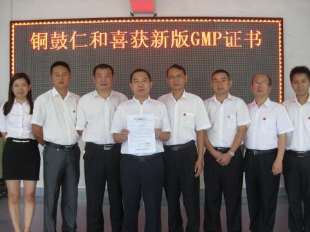 銅鼓仁和喜獲新版GMP證書