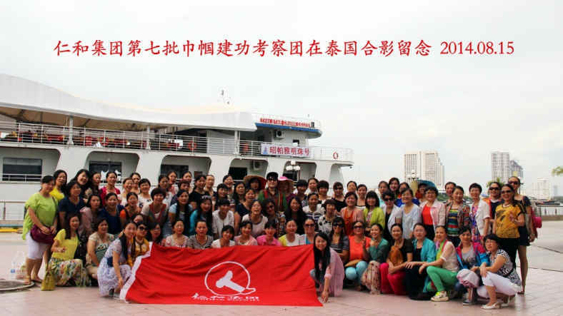 仁和集團第七批巾幗建功考察團赴海外參觀考察