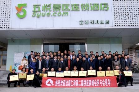 公司舉行第二屆供應(yīng)商年度峰會(huì)