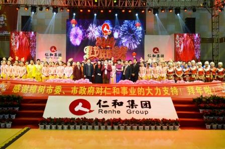仁和集團舉行2016年春節聯歡晚會