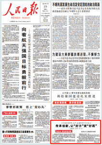 傳承創新，讓“好方”變“好藥”  ——《人民日報》9月23日頭版點贊仁和集團