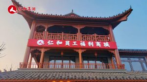 仁和員工福利商城，期待您的光臨，讓我們一起共創(chuàng)美好福利生活