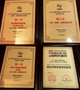 1413440575125083018.jpg 仁和集團及品牌產品再獲多項殊榮1 (1).jpg