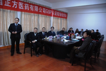 1423970264788021103.jpg 正方醫藥通過GSP現場認證 (1).jpg