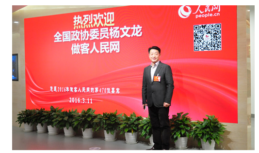 1457947206513012309.png 20160314楊總做客人民網.png