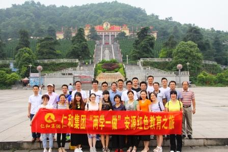 1466990064260007840.jpg 仁和集團(tuán)黨委開展“兩學(xué)一做”紅色之旅學(xué)習(xí)教育活動(dòng) (1).jpg