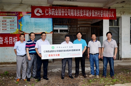 1498436955814090459.jpg 仁和向精準扶貧聯(lián)系村捐資10萬元 (1).jpg