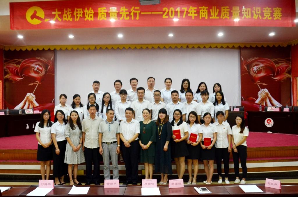 仁和商業(yè)質(zhì)量產(chǎn)品知識(shí)競(jìng)賽圓滿舉行 (1).jpg